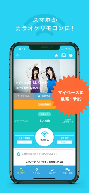 App Store 上的 カラオケ予約 キョクナビjoysound