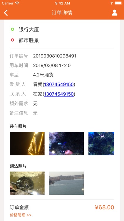 闪货极速达用户端 screenshot-3