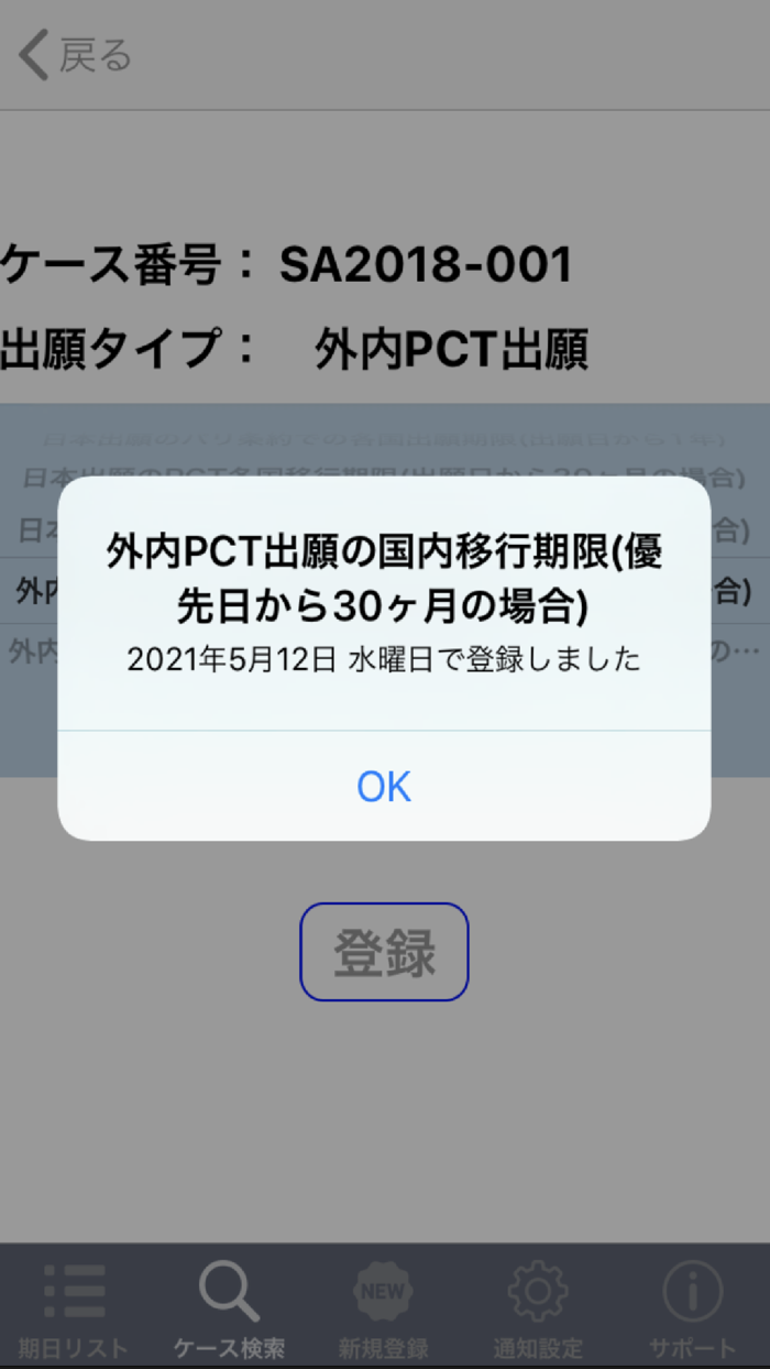 スマホde特許管理