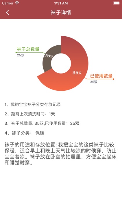 宝宝袜子分类存放记录