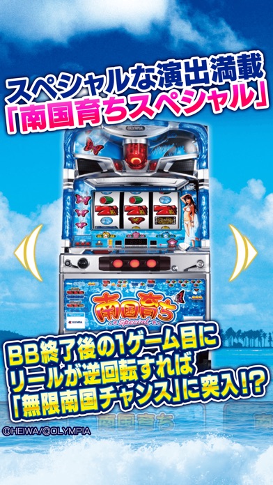 パチスロ南国コレクション screenshot1
