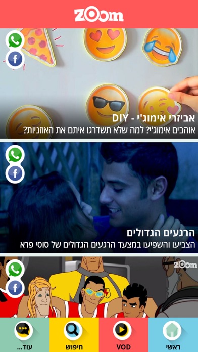 ערוץ זום Screenshot 1