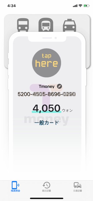 Bucacheck Nfc韓国交通カード残高照会アプリ をapp Storeで