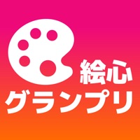 絵心グランプリ- お絵かきお題メーカー pour PC