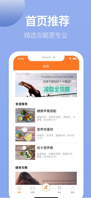 FIT运动-健康锻炼饮食计划(圖1)-速報App