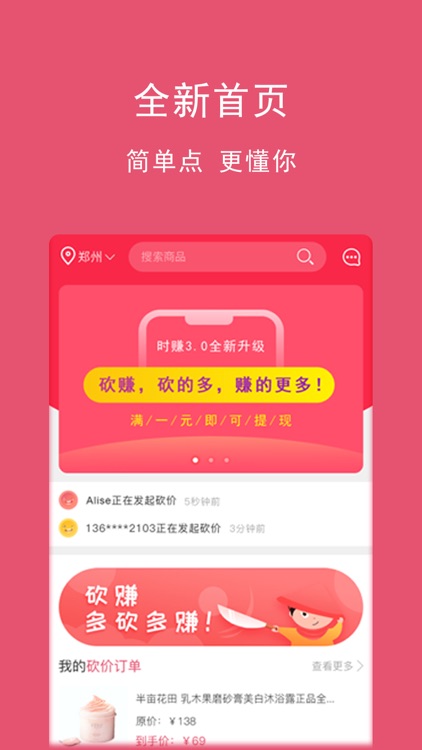 时赚 - 一个能省会赚的购物APP