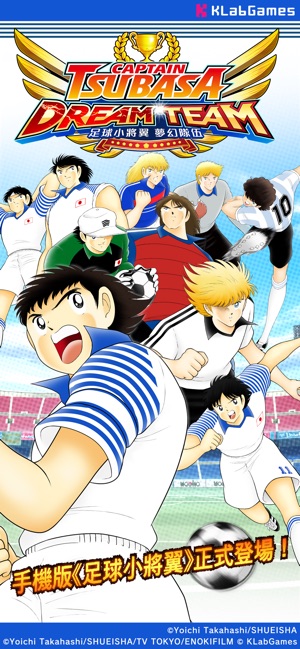 Captain Tsubasa: Dream Team(圖1)-速報App