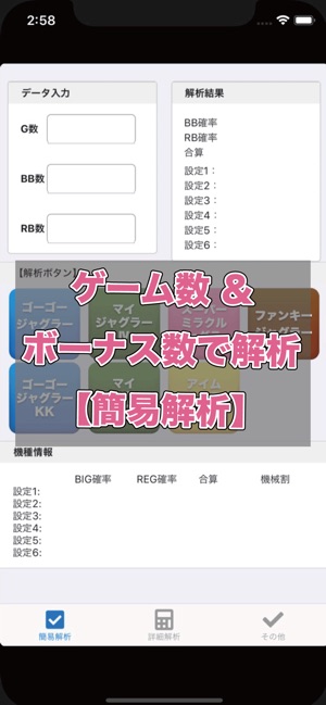 ジャグラー 設定即判別 をapp Storeで