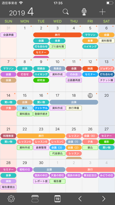 予定 screenshot1