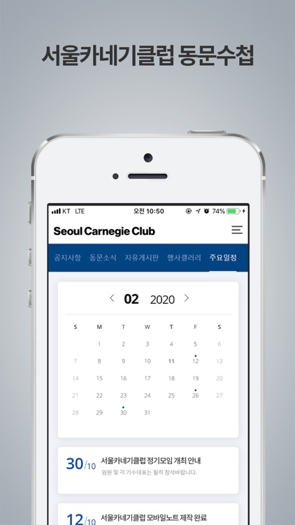 서울카네기클럽(서울카네기CEO과정 총 동문회) screenshot-3