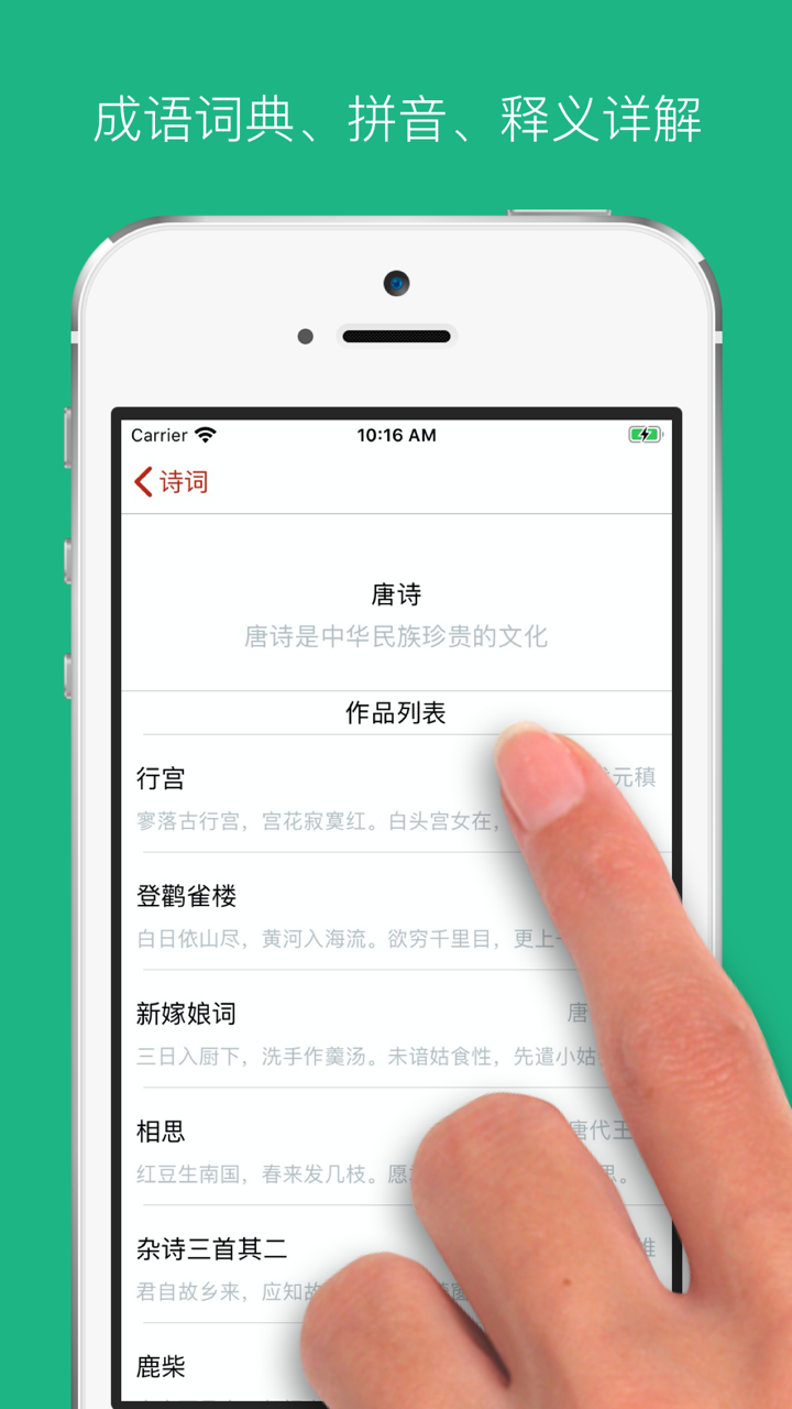 唐诗宋词三百首 - 诗词格律古诗翻译 screenshot 3