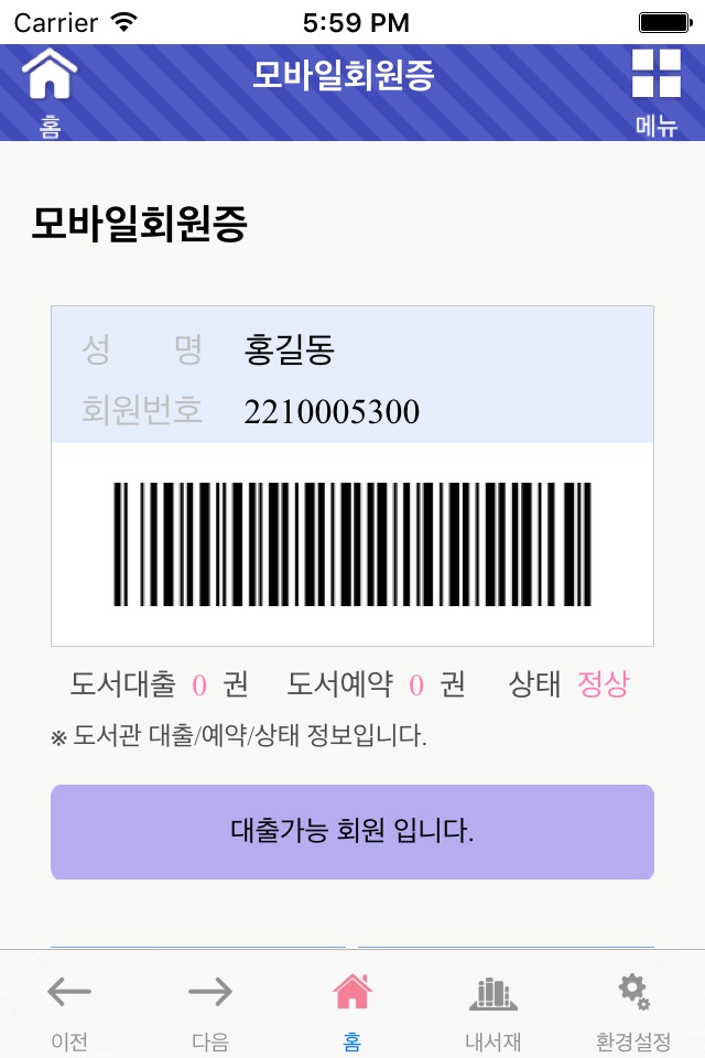 See: 서울시교육청 전자도서관 for mobile screenshot 4