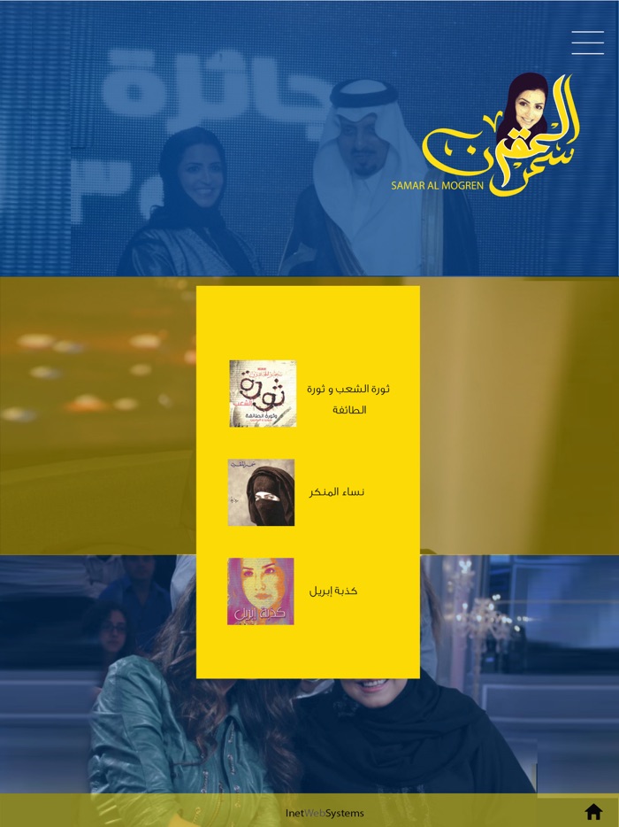 الصحافية سمر المقرن