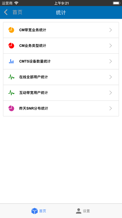 CMTS 太原 screenshot 4