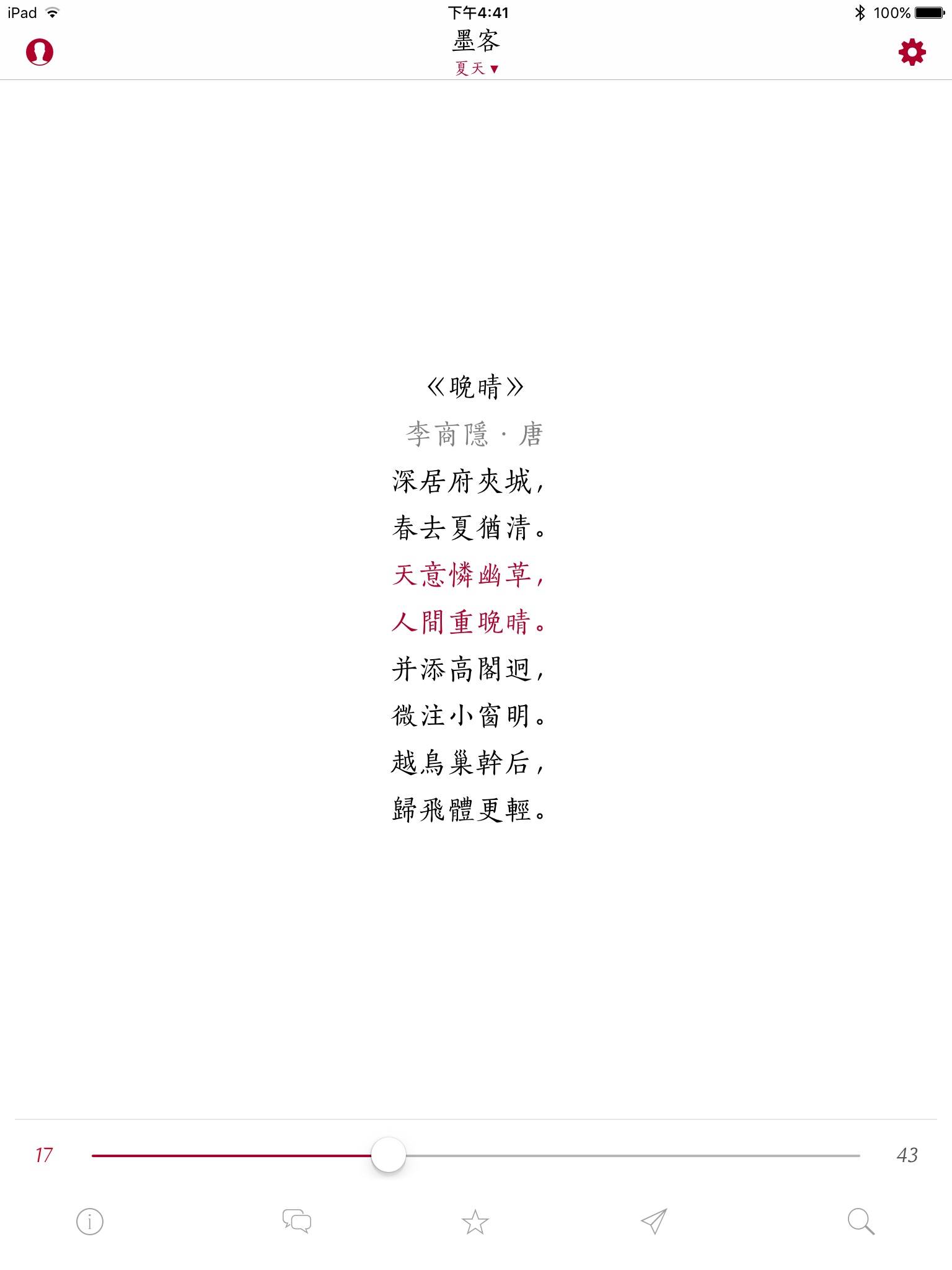 墨客 · 诗 Pro - 传承中国传统文化 screenshot 2