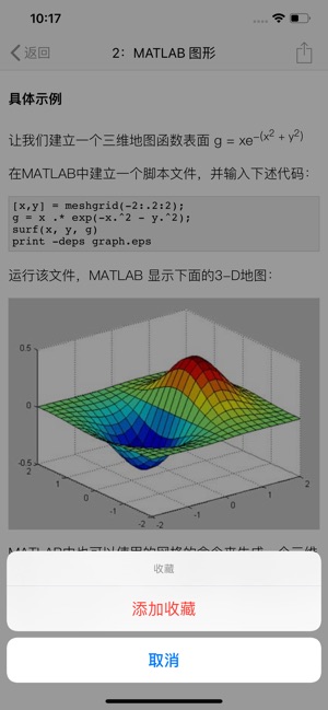 Matlab程序设计(圖2)-速報App