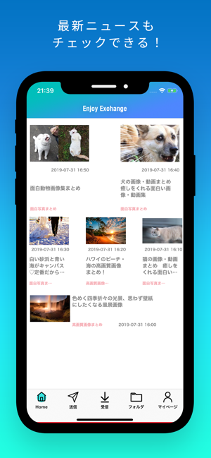 Enjoy Exchangee(圖1)-速報App