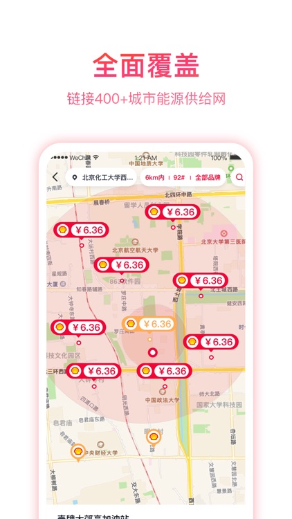 团油企业司机-物流车队加油管理平台 screenshot-3