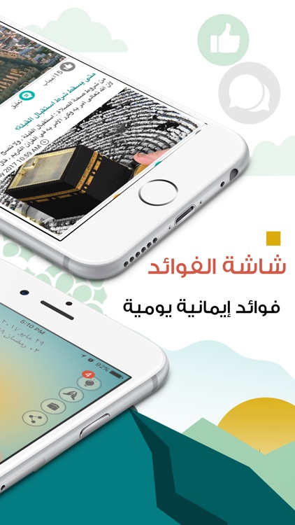 المصلي : Qibla, Athkar, Quran screenshot-3