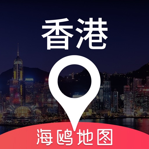 香港地图 - 海鸥香港中文旅游地图导航