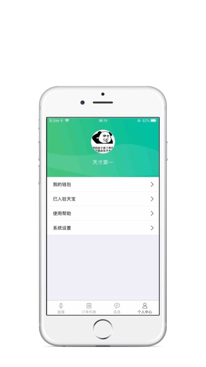 天宝吧吧商户端