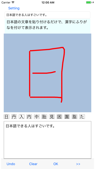 How to cancel & delete Furigana from iphone & ipad 1