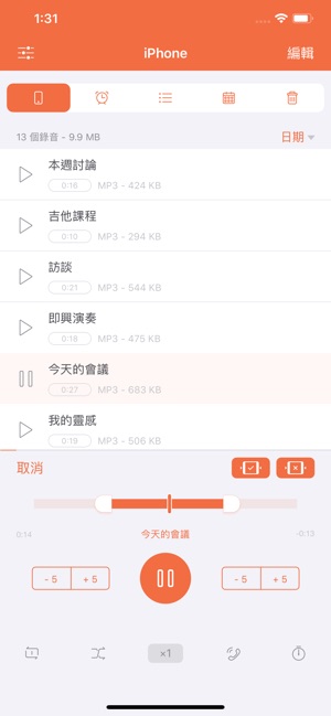 錄音機 HD - 旗艦錄音程式 +(圖4)-速報App