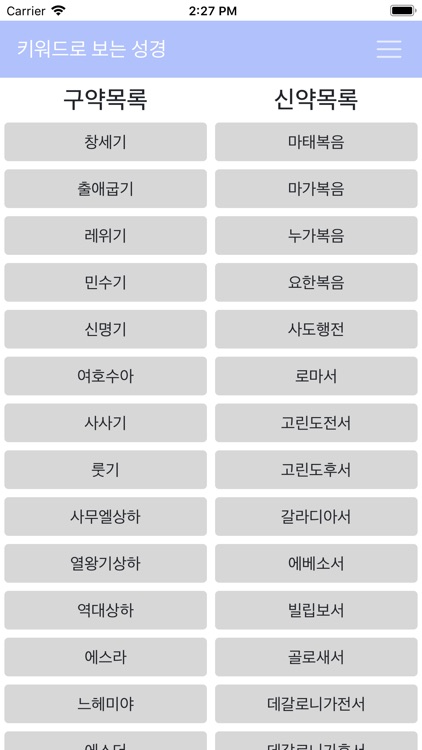 키워드로 보는 성경