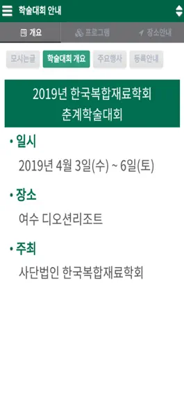 Game screenshot 2019년 한국복합재료학회 춘계학술대회 apk