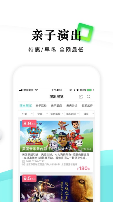 乐学营亲子|一价全含省心亲子游 screenshot 3