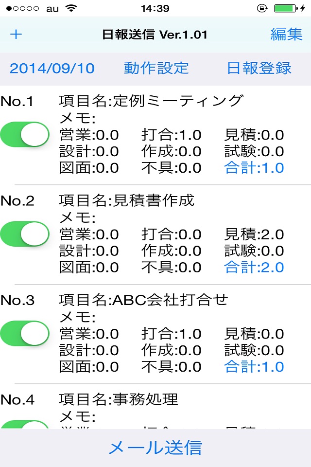 日報送信 screenshot 4