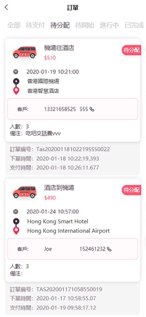 Hotel Transport Service(圖2)-速報App