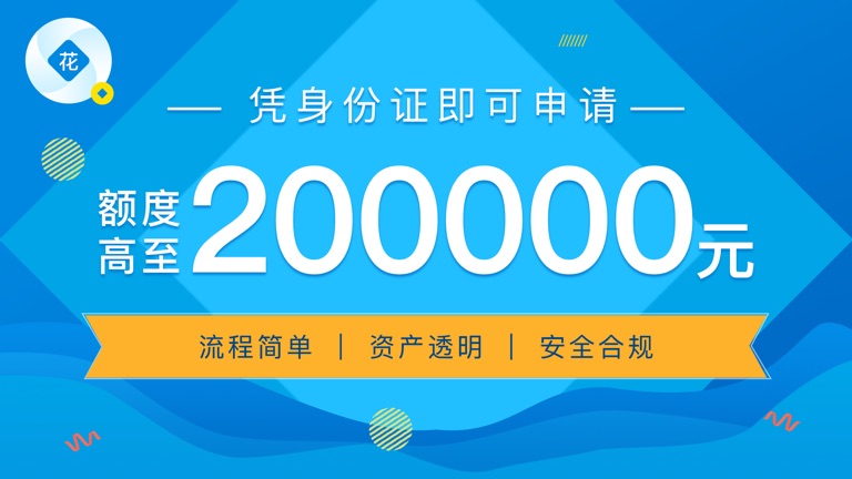 【图】安心花—现金分期普惠金融平台(截图1)