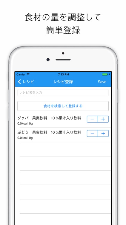 簡単カロリー計算 - MYレシピを登録 screenshot-4
