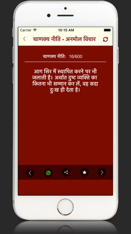 Chanakya Niti Face Hindi App screenshot-4
