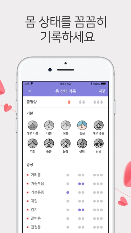 봄 캘린더 - 내 마음대로 꾸미는 생리 달력 screenshot-4