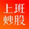【上班炒股软件】——人工智能大数据炒股软件