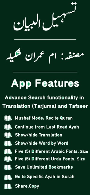 Tasheel ul Bayan -Tafseer-Urdu(圖1)-速報App