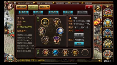 乱世天下 screenshot 3