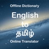 Tamil Dictionary Translator