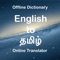 Welcome to English to Tamil Dictionary Translator App which have more than 11000+ offline words with meanings