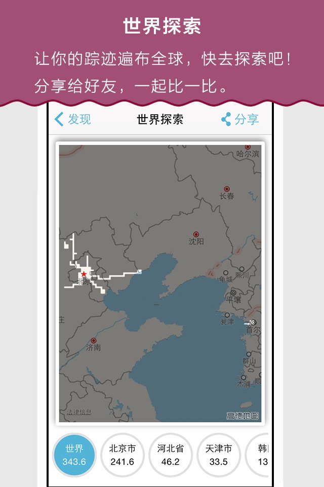 踪迹 screenshot 4