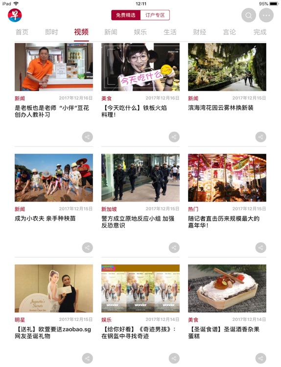 早报iPad版