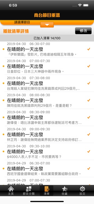 商台節目重溫(圖4)-速報App