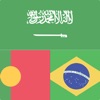 Arabic Portuguese Dictionary