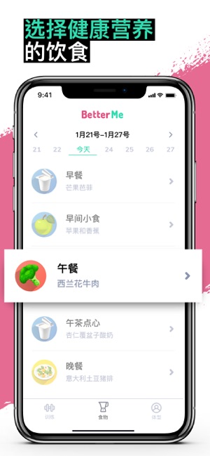 BetterMe：瘦身训练(圖5)-速報App