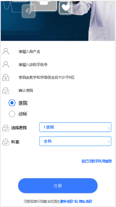 医淘天下医生端 screenshot 2