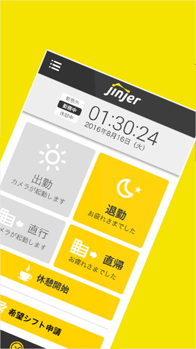 jinjer勤怠スタッフ screenshot1