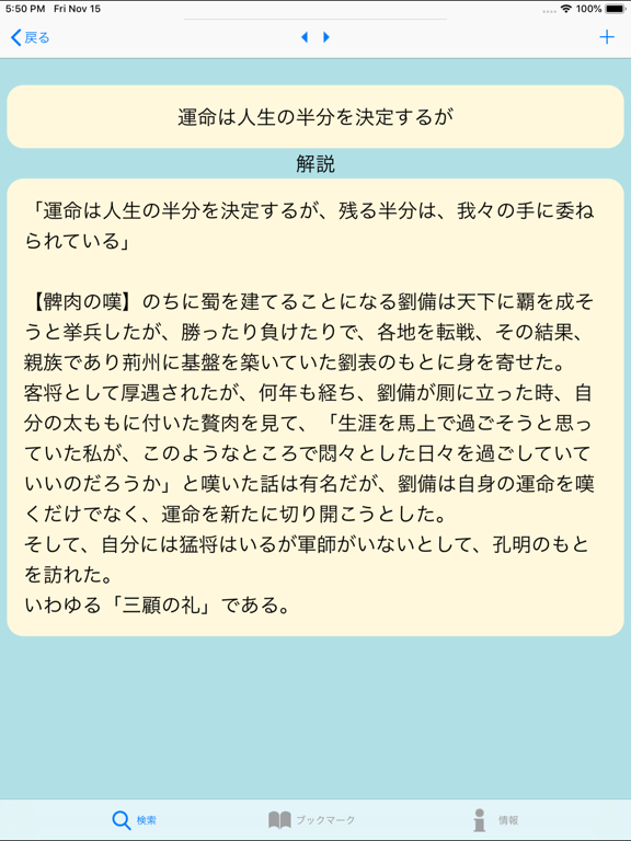君主論〜格言と例解三国志〜 for iPadのおすすめ画像2