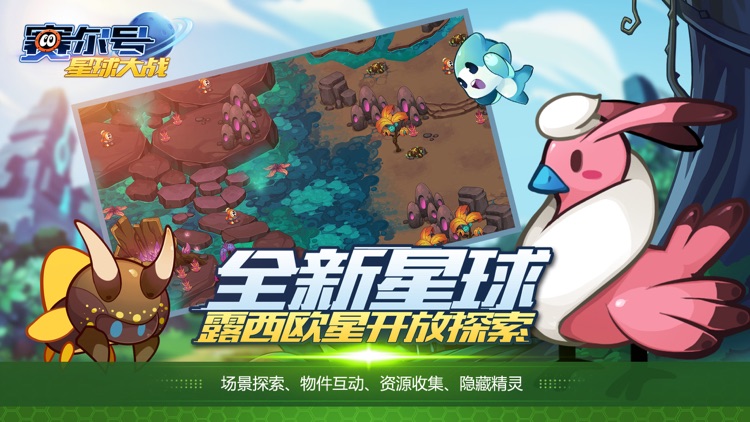 赛尔号星球大战-露西欧星球开放